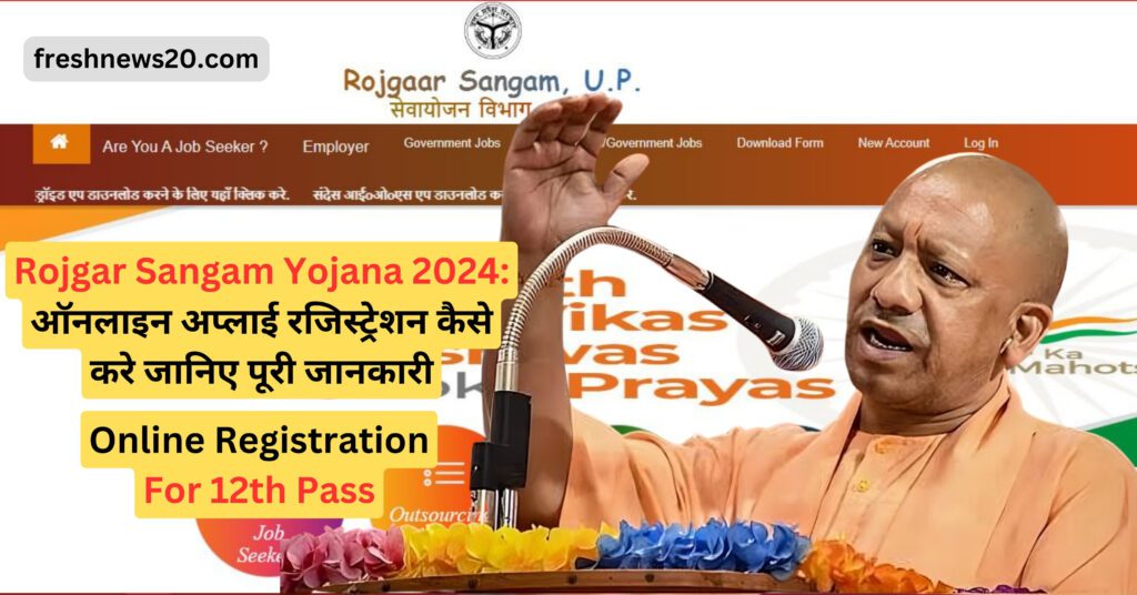 Rojgar Sangam Yojana