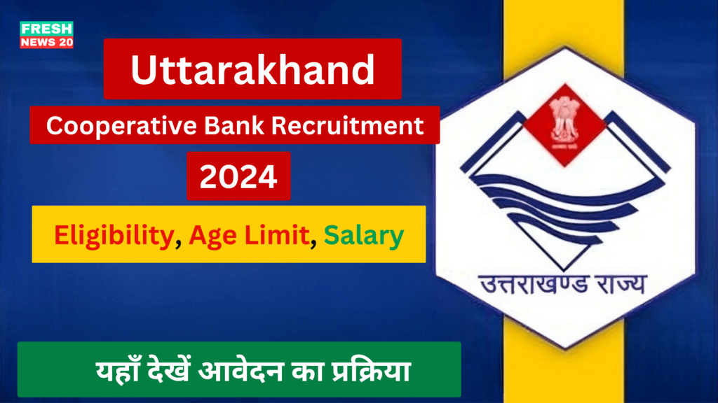 Uttarakhand Cooperative Bank Recruitment 2024