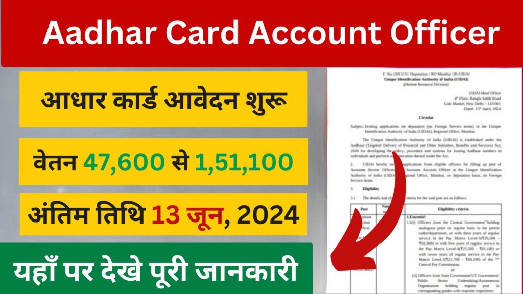 Aadhar Card Account Officer Vacancy 2024