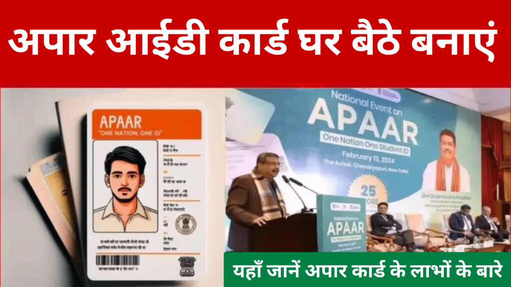 Apaar ID Card Apply Online Registration