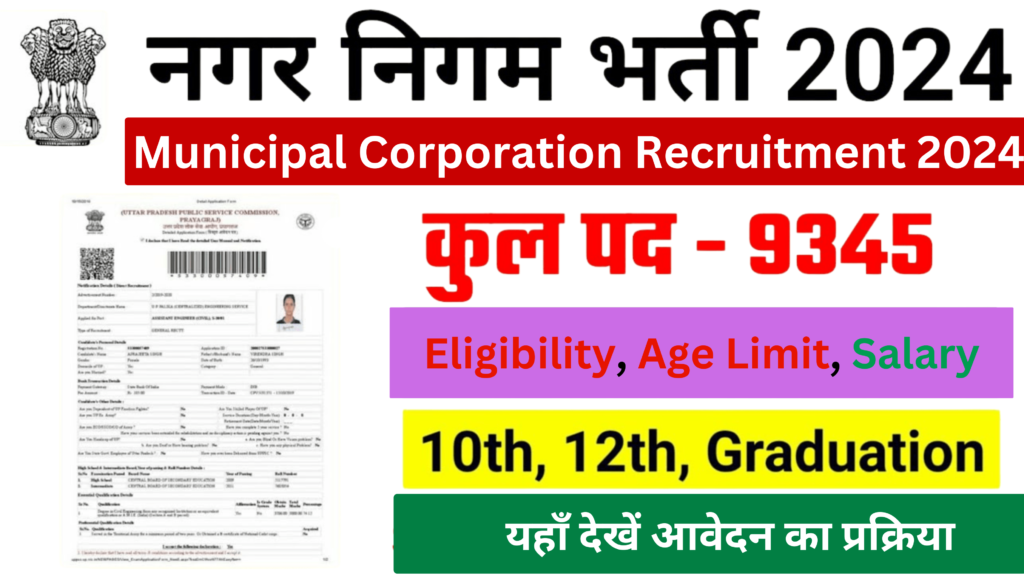 Municipal Corporation Recruitment 2024