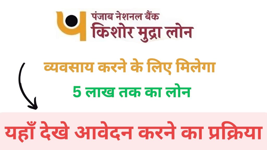 PNB Kishor Mudra Loan