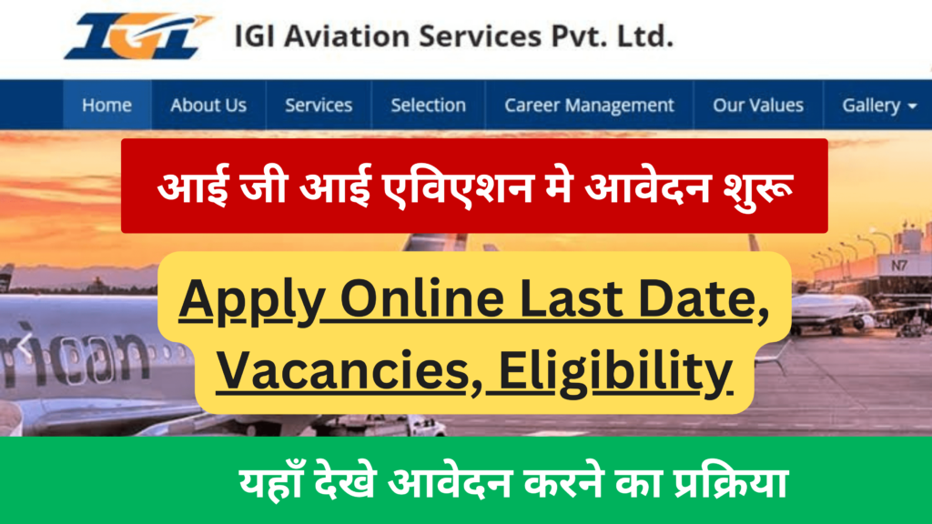 IGI Aviation Recruitment 2024