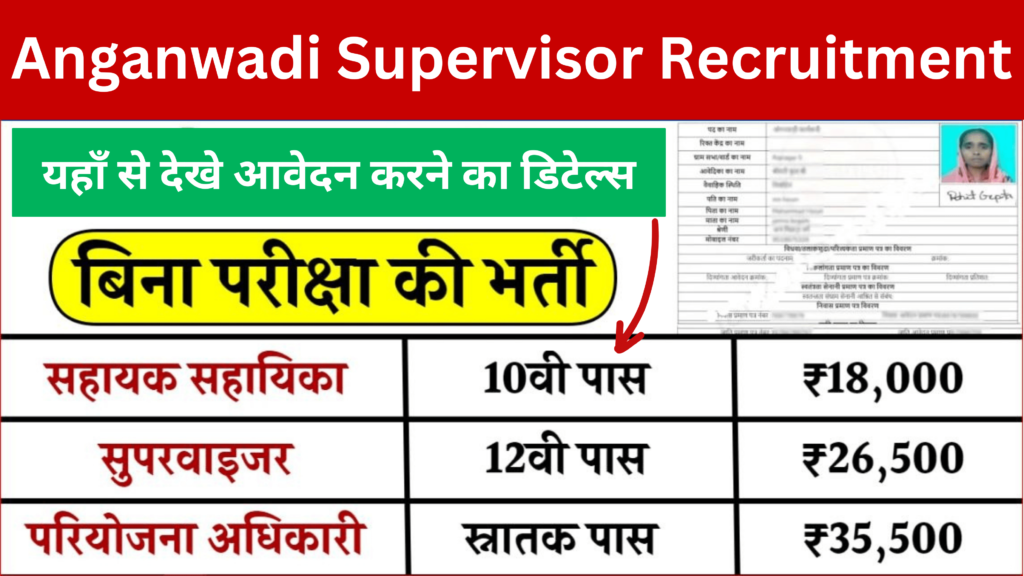 Anganwadi Supervisor Recruitment 2024