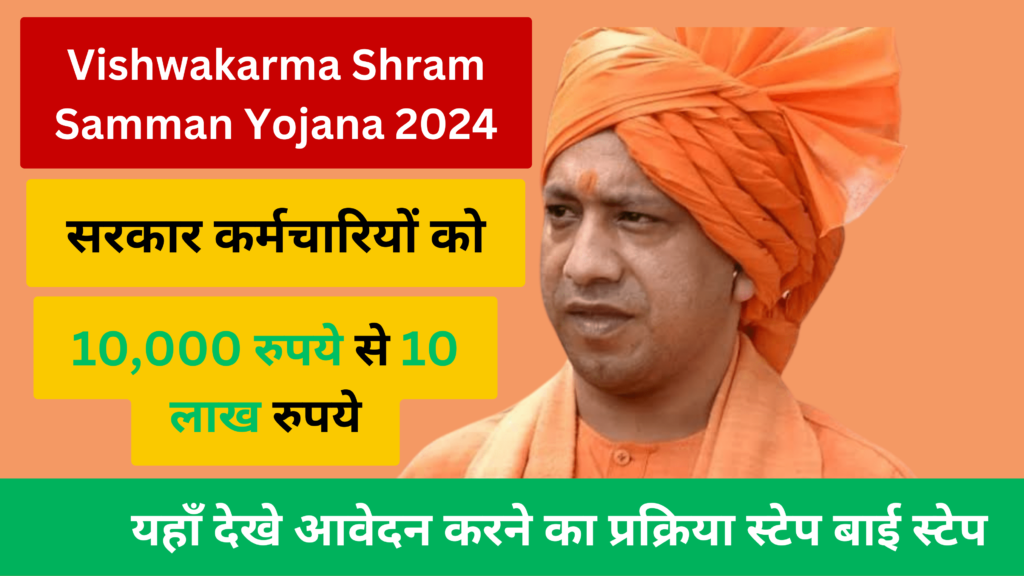 Vishwakarma Shram Samman Yojana