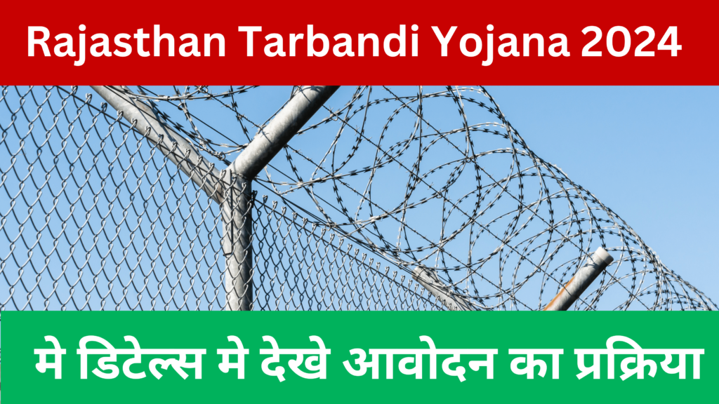 Rajasthan Tarbandi Yojana