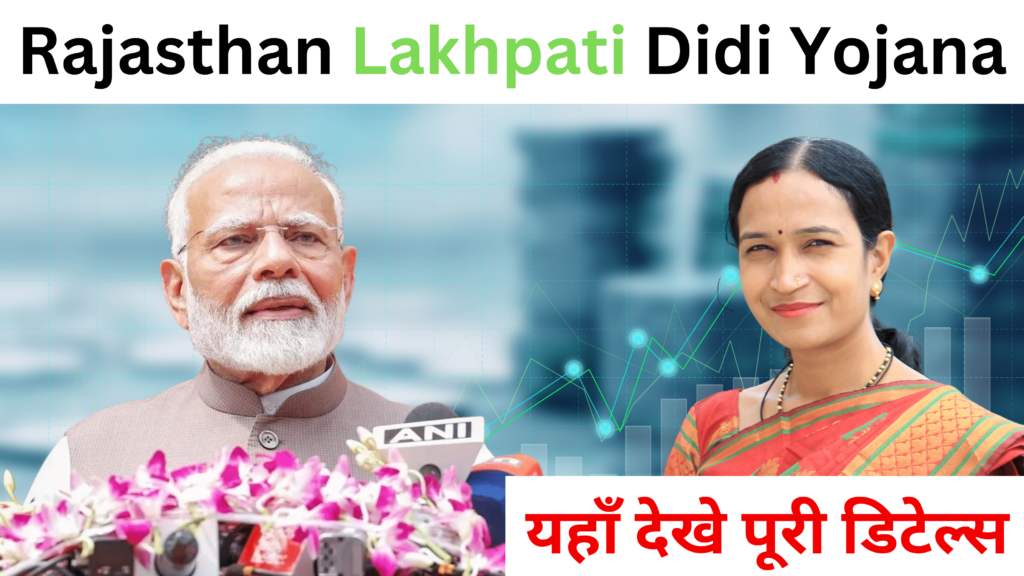 Lakhpati Didi Yojana