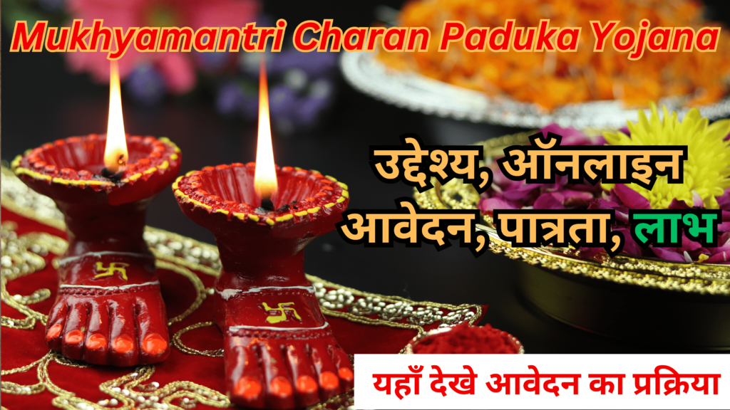 Charan Paduka Yojana
