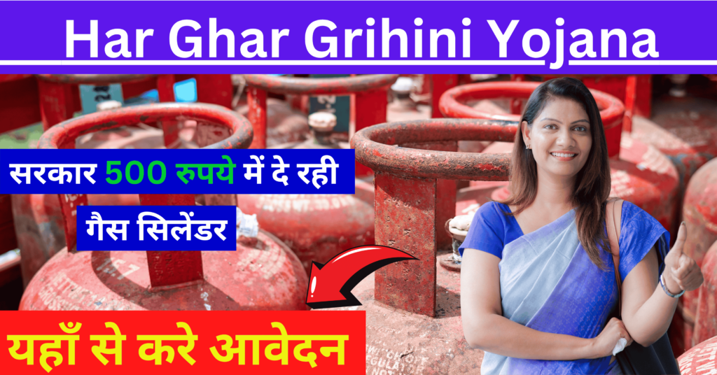 Har Ghar Grihini Yojana