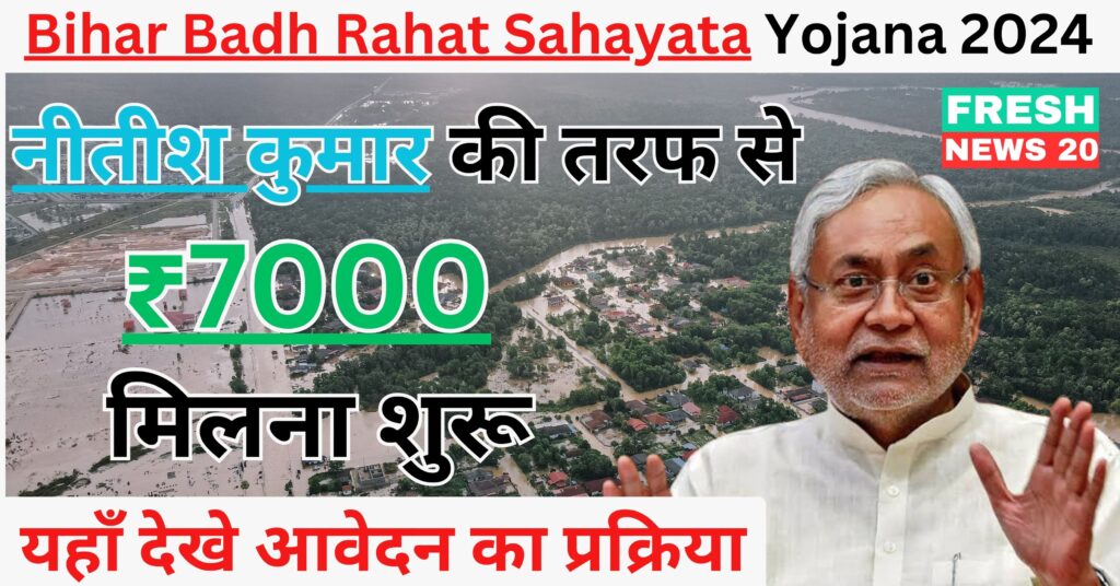 Bihar Badh Sahayata Yojana