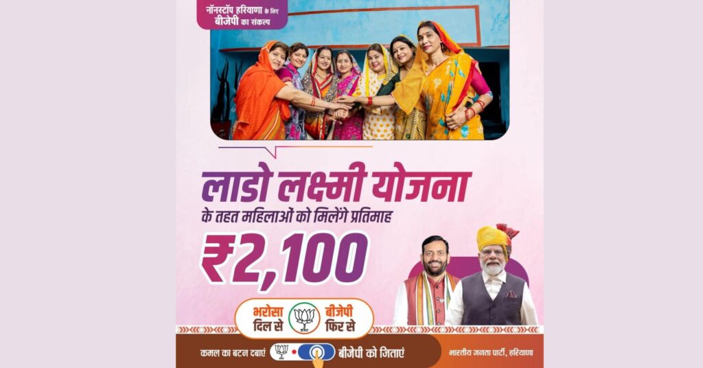 Haryana Lado Lakshmi Yojana