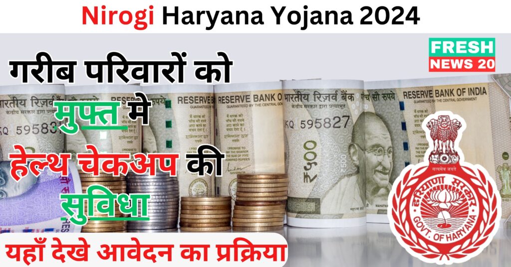 Nirogi Haryana Yojana