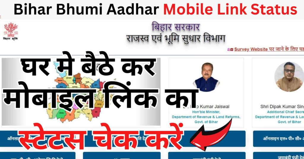 Bihar Bhumi Aadhar Mobile Link Status