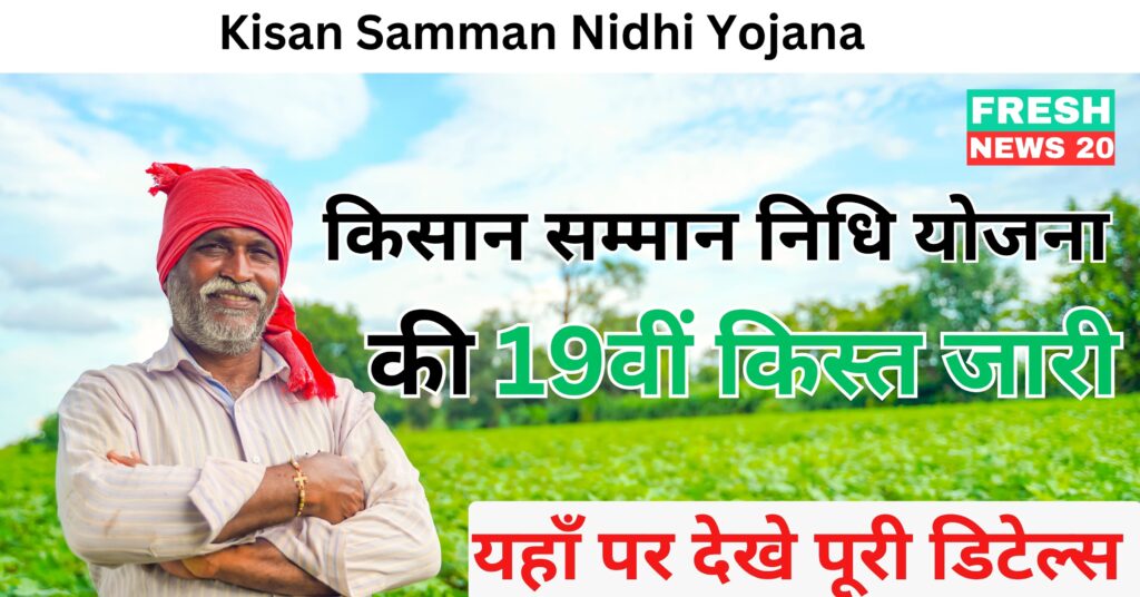 Kisan Samman Nidhi Yojana