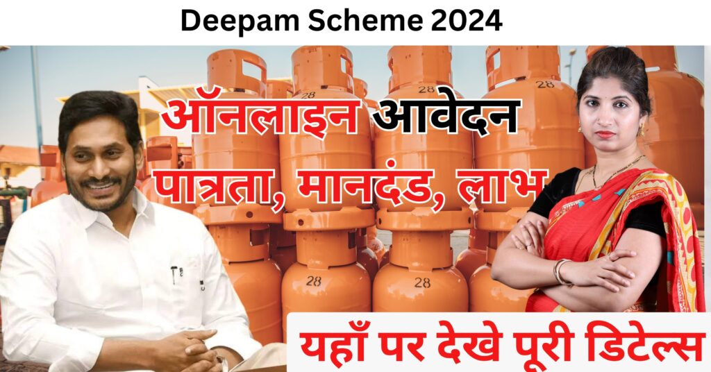 Deepam Scheme