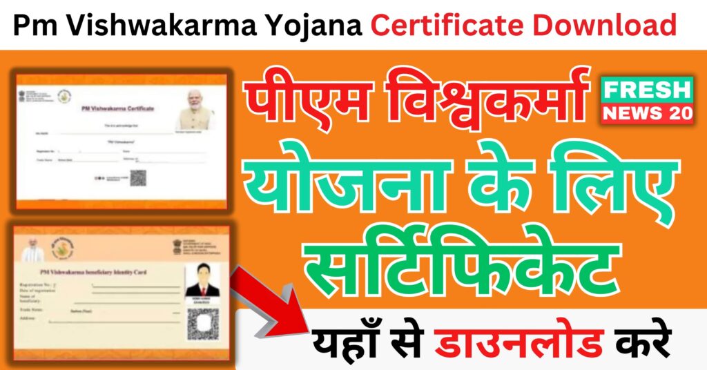 Pm Vishwakarma Yojana Certificate Download