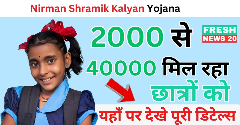 Nirman Shramik Kalyan Yojana