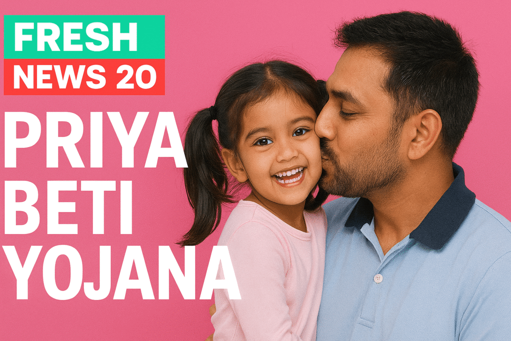 Priya Beti Yojana 2025