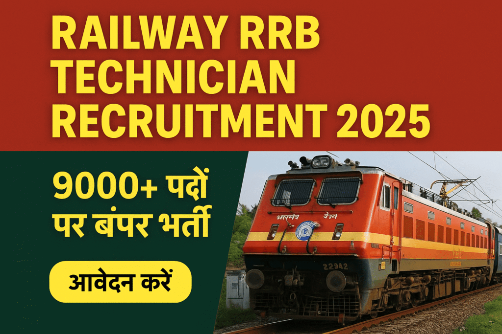 RRB Technician Bharti 2025
