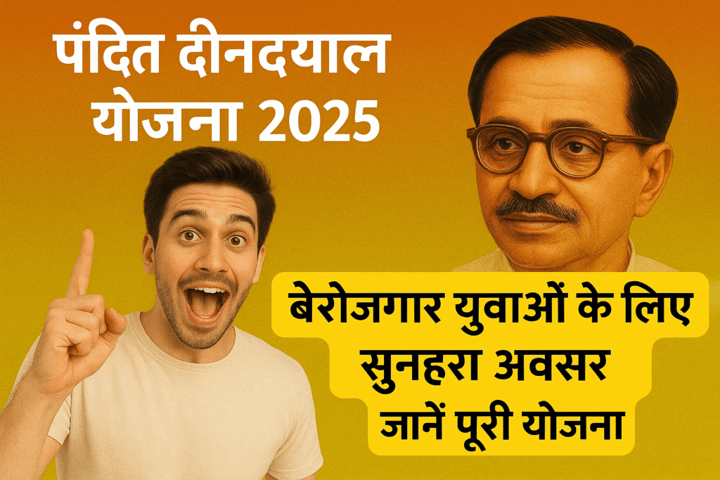 Pandit Deendayal Yojana 2025