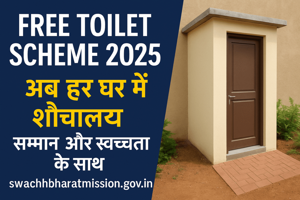 Free Toilet Scheme 2025