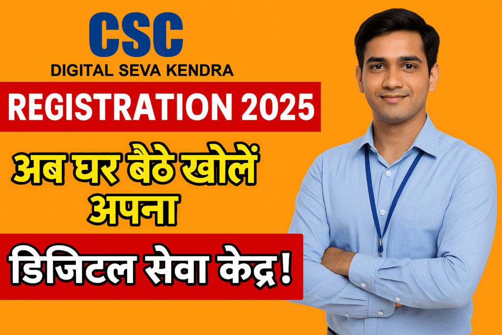 CSC Digital Seva Kendra Registration