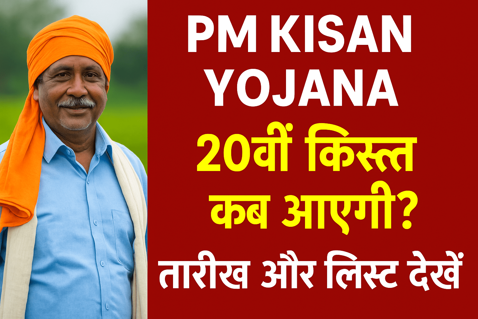 Pm Kisan Yojana 20th Installment