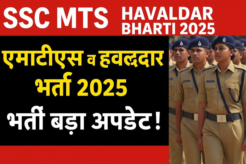 SSC MTS and Havaldar Recruitment