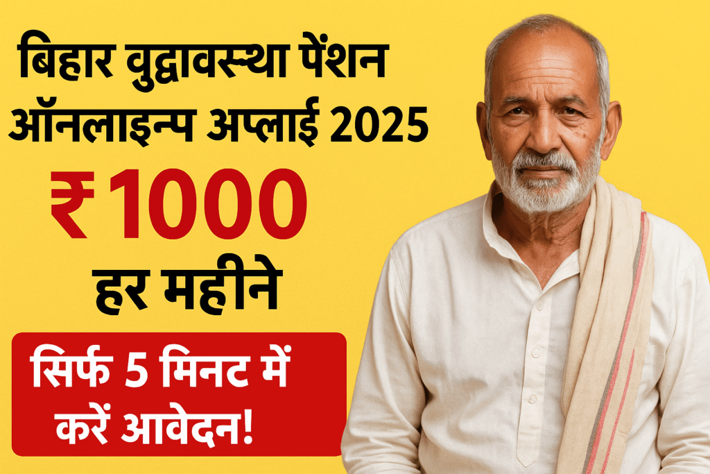 Bihar Old Age Pension Online Apply 2025