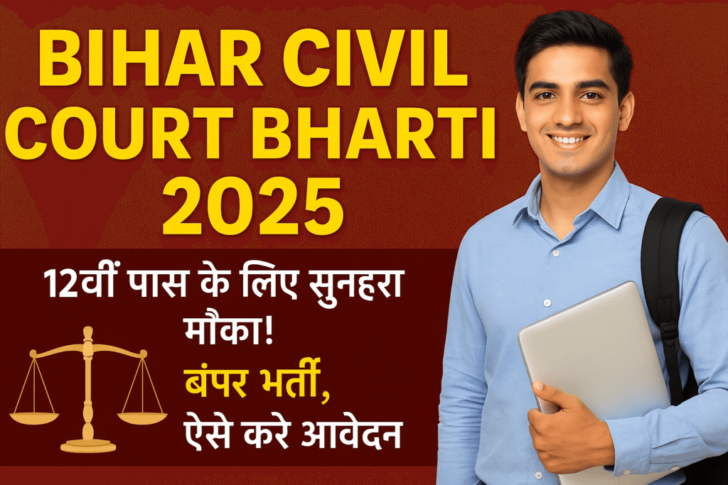 Bihar Civil Court Bharti 2025